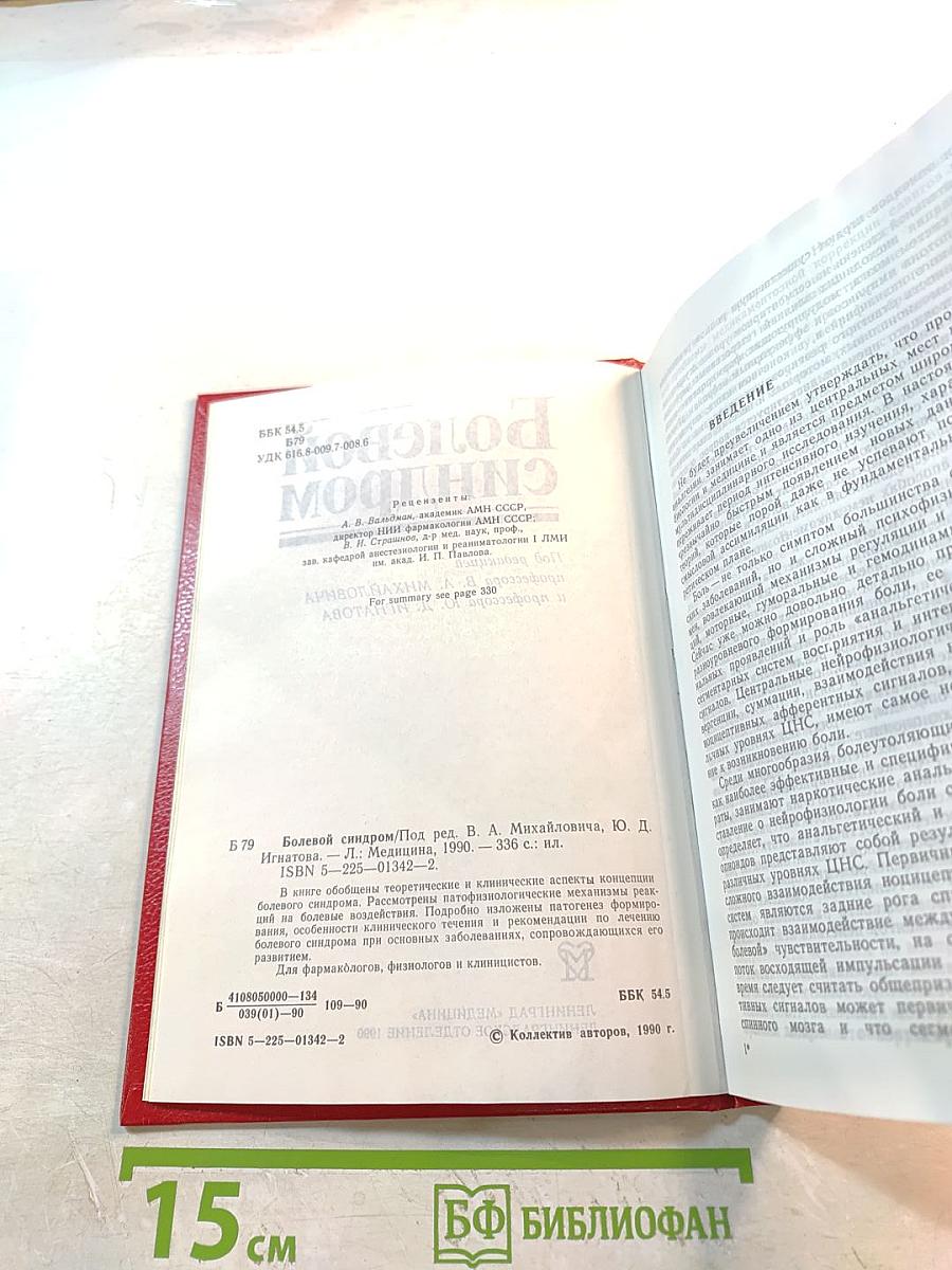 Болевой синдром