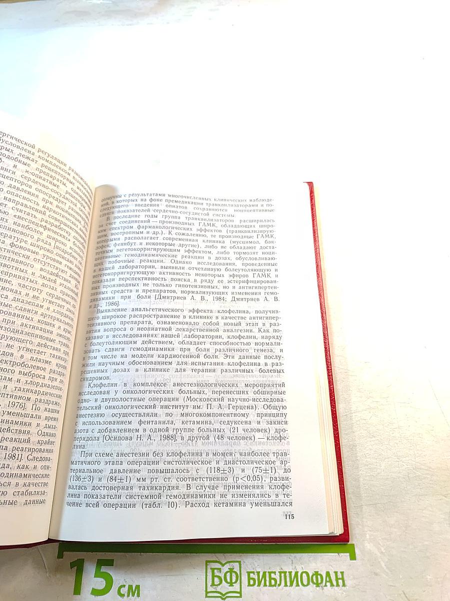 Болевой синдром