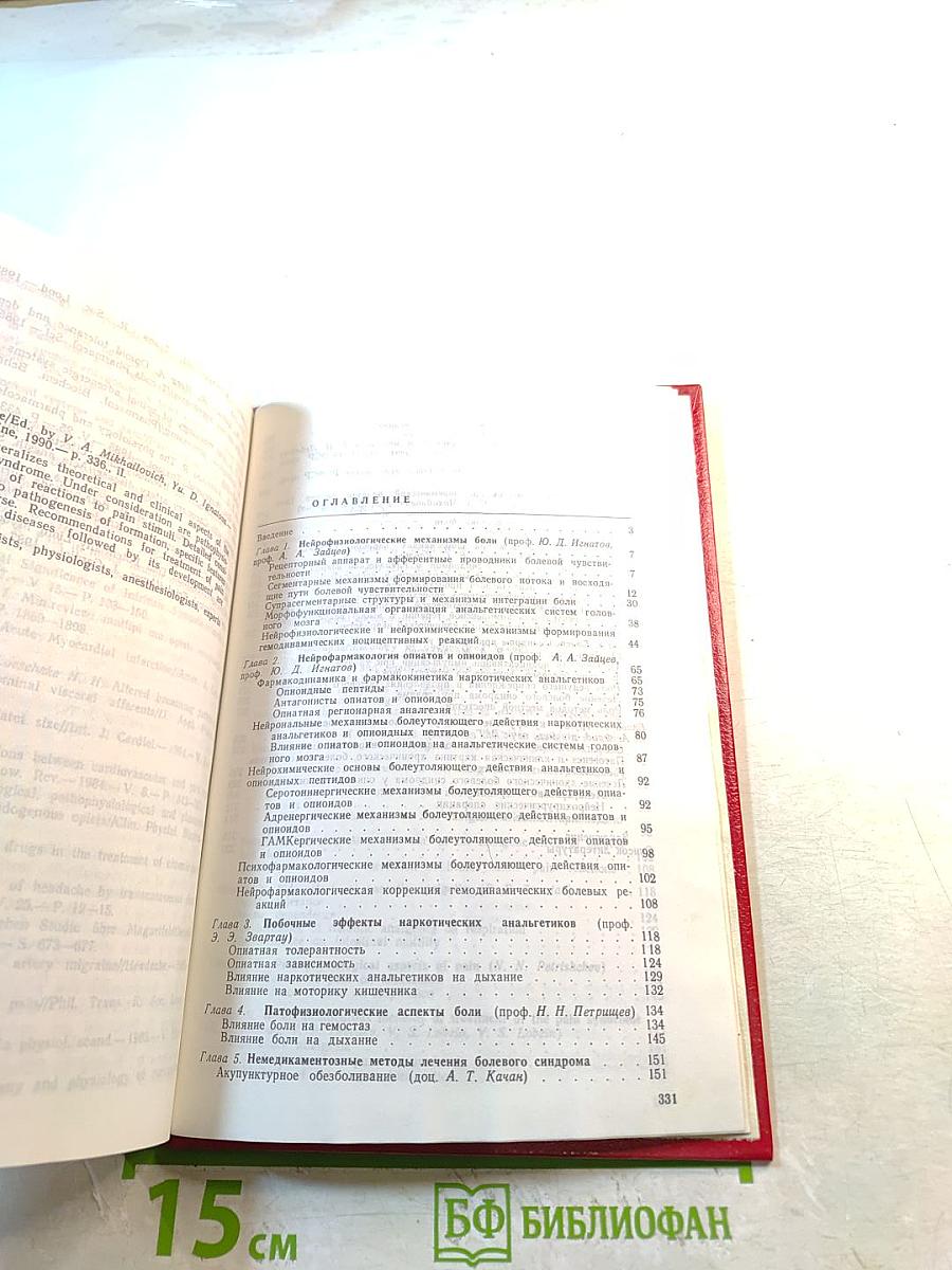 Болевой синдром