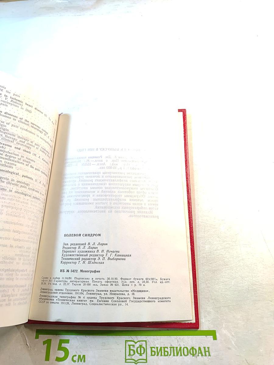 Болевой синдром