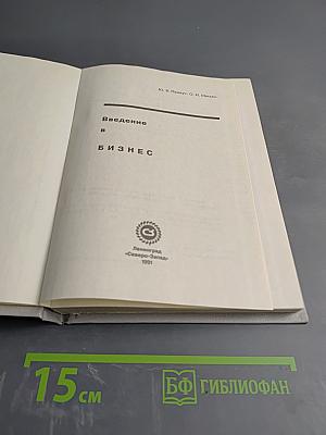 Введение в бизнес