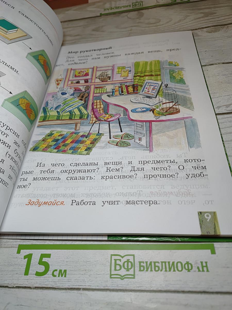 Технология для 1 класса