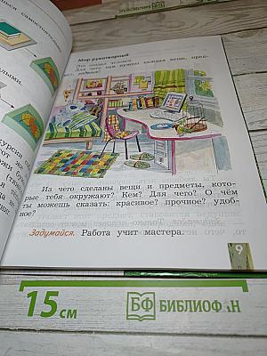 Технология для 1 класса