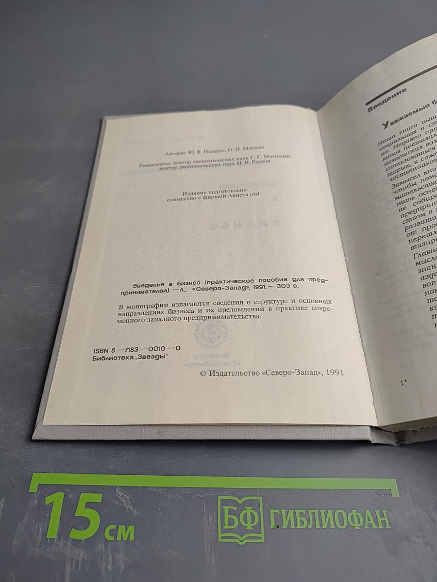 Введение в бизнес