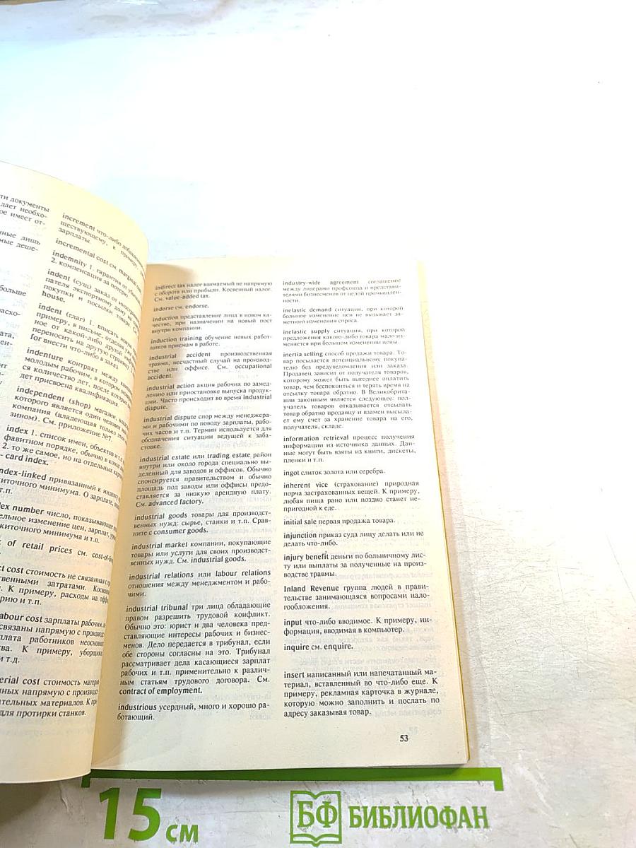 Англо-русский Бизнес-словарь