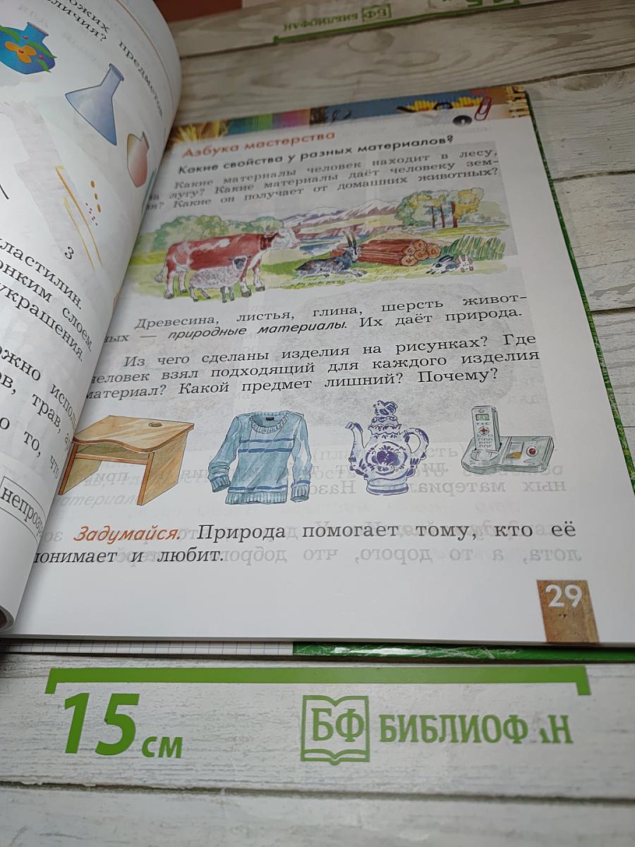 Технология для 1 класса