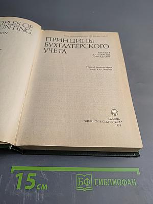 Принципы бухгалтерского учета