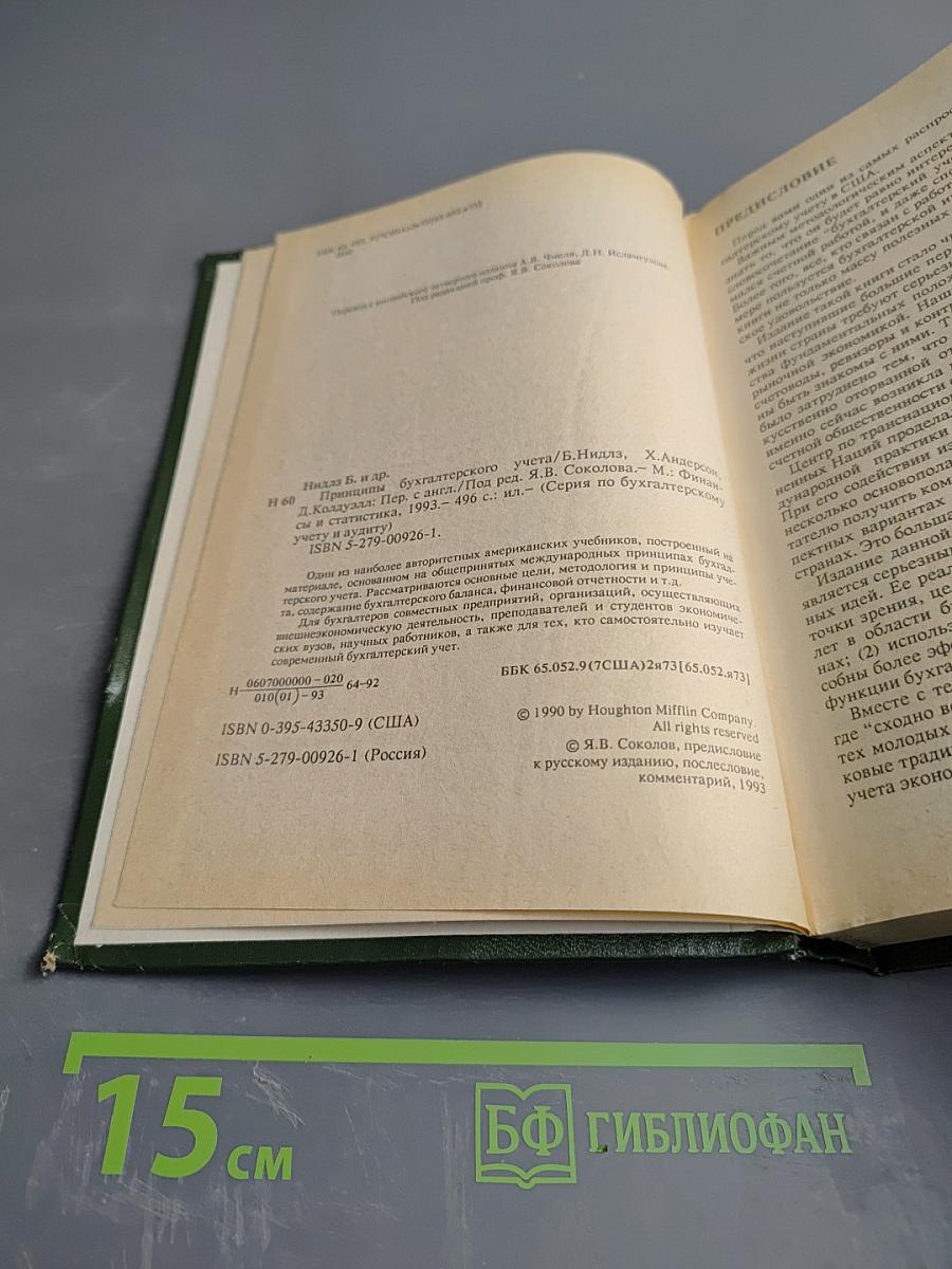 Принципы бухгалтерского учета