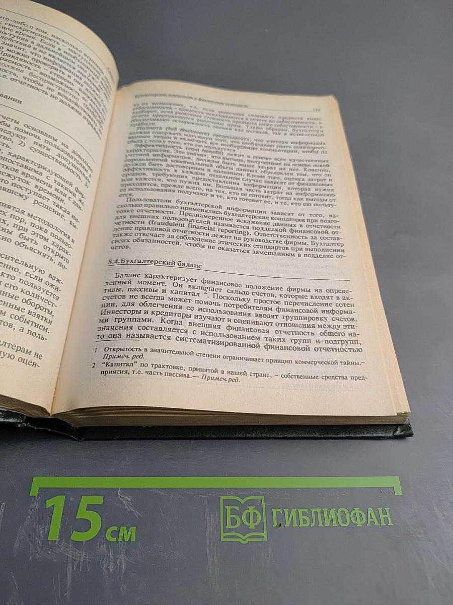 Принципы бухгалтерского учета