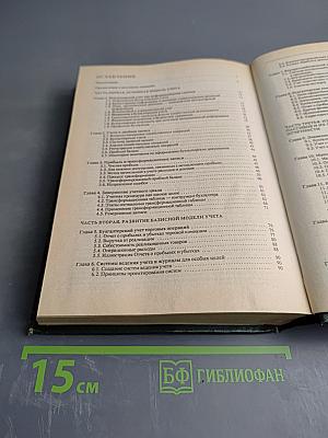 Принципы бухгалтерского учета