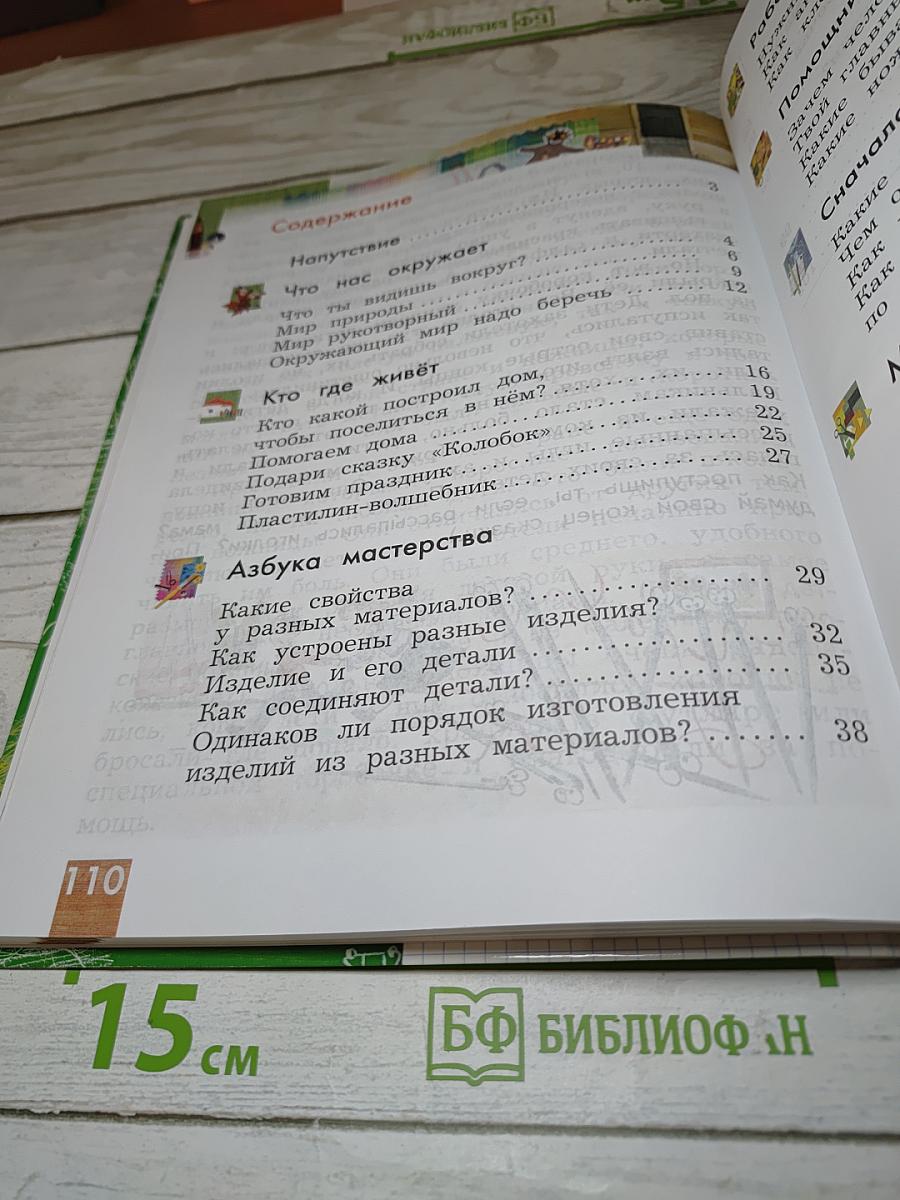 Технология для 1 класса