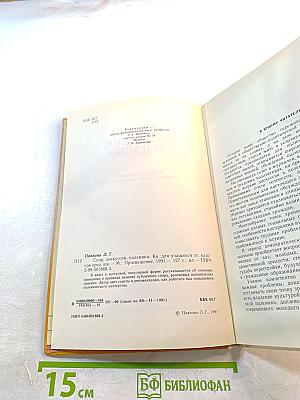 Спор, дискуссия, полемика. Книга для учащихся старших классов средней школы