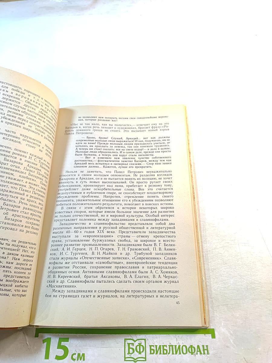 Спор, дискуссия, полемика. Книга для учащихся старших классов средней школы
