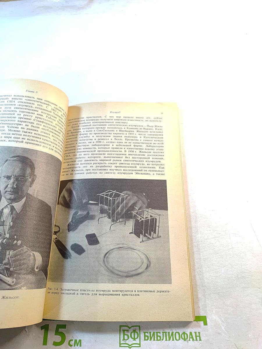 Искусственные драгоценные камни