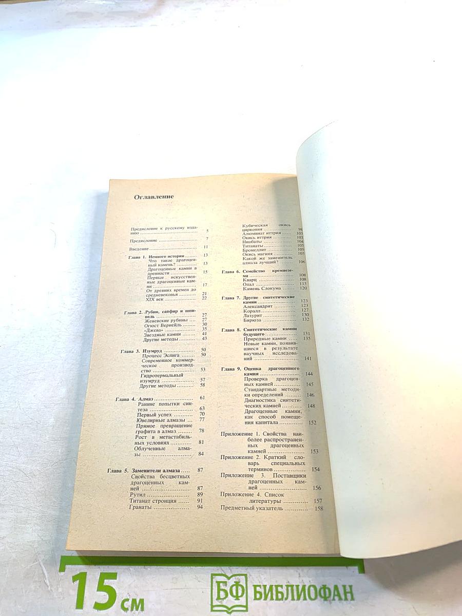 Искусственные драгоценные камни