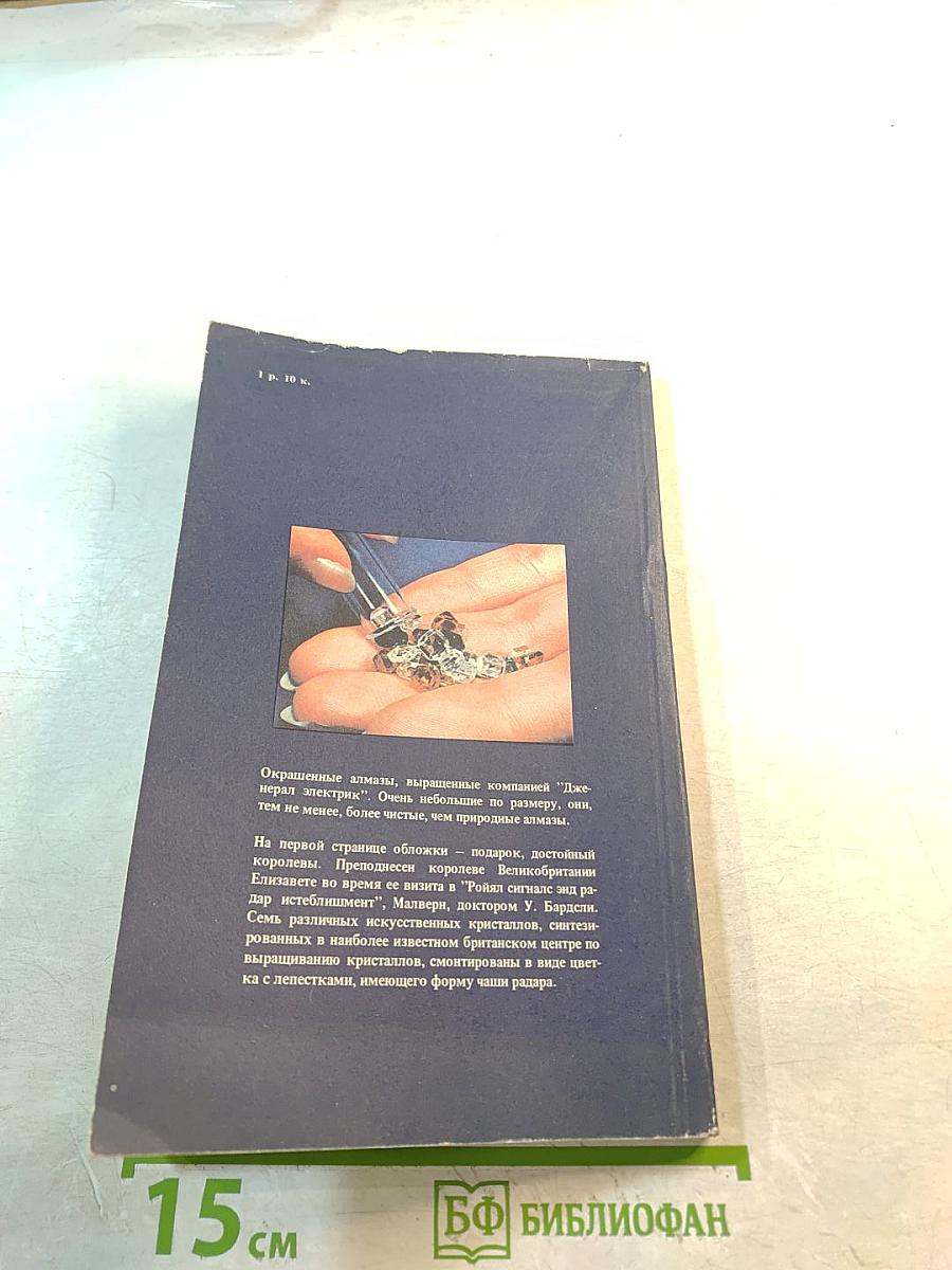 Искусственные драгоценные камни