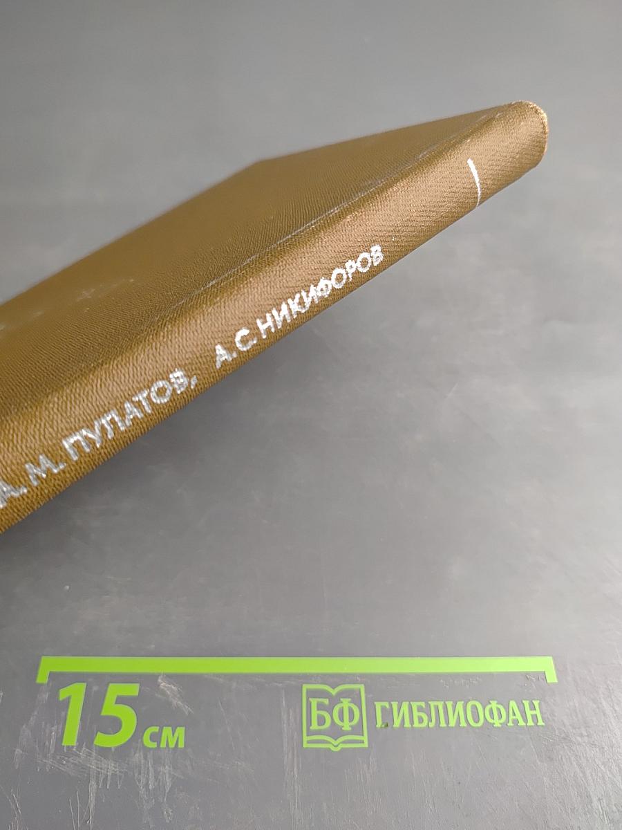 Справочник по семиотике нервных болезней (неврологические симптомы и синдромы)