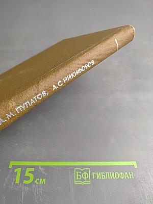 Справочник по семиотике нервных болезней (неврологические симптомы и синдромы)