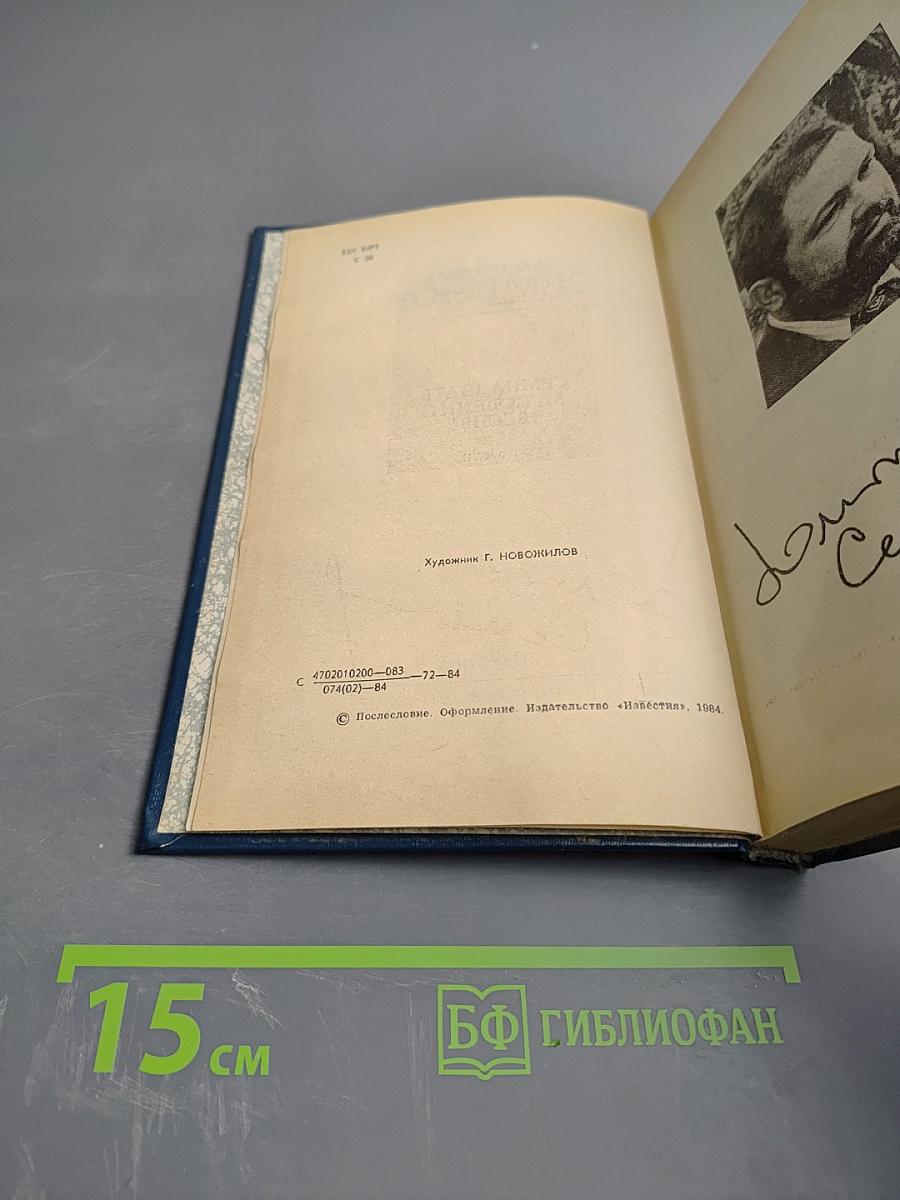 Семнадцать мгновений весны