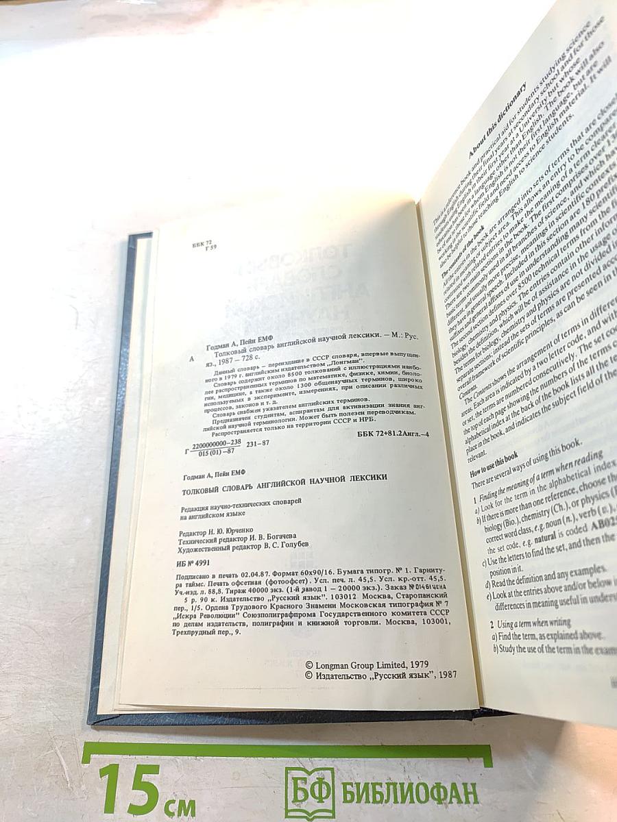 Толковый словарь английской научной лексики