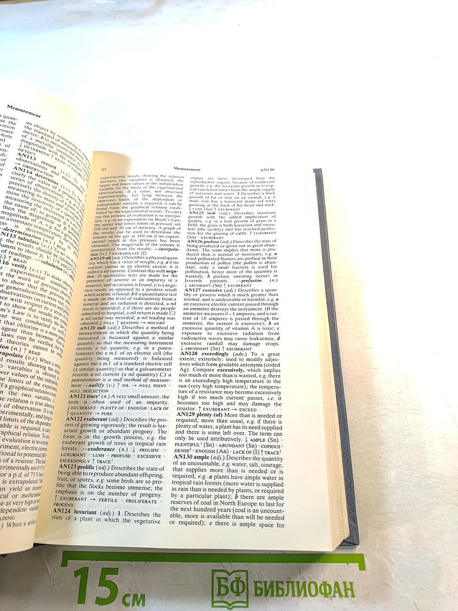 Толковый словарь английской научной лексики