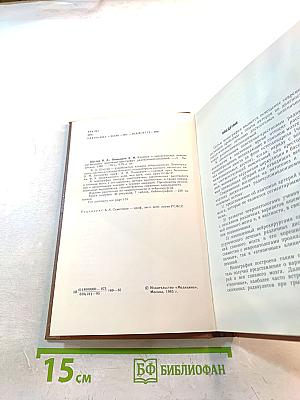 Клиника и хирургическое лечение дискогенных пояснично-крестцовых радикуломиело-ишемий