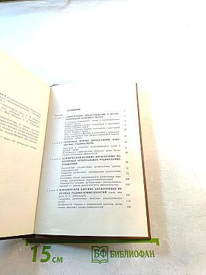 Клиника и хирургическое лечение дискогенных пояснично-крестцовых радикуломиело-ишемий