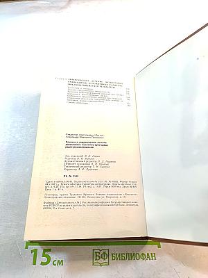 Клиника и хирургическое лечение дискогенных пояснично-крестцовых радикуломиело-ишемий