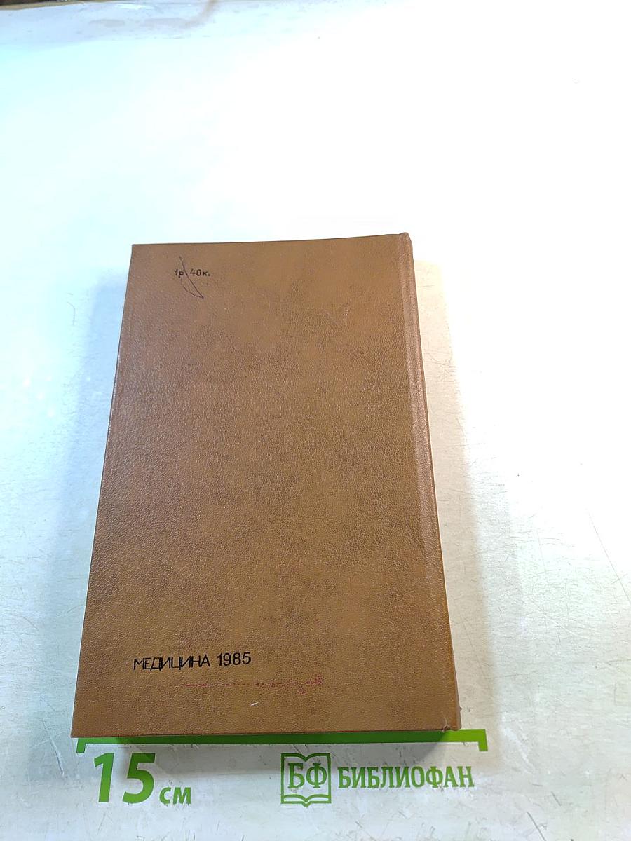 Клиника и хирургическое лечение дискогенных пояснично-крестцовых радикуломиело-ишемий