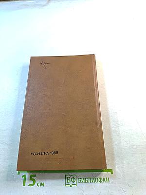 Клиника и хирургическое лечение дискогенных пояснично-крестцовых радикуломиело-ишемий