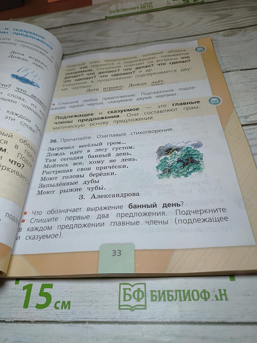 Русский язык. 2 класс. Часть 1
