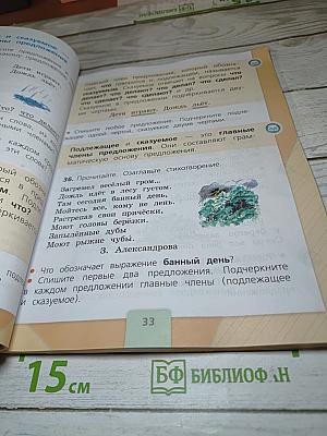 Русский язык. 2 класс. Часть 1