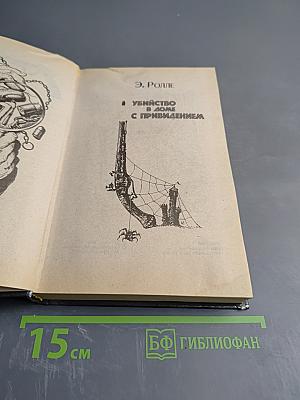 Убийство в доме с привидением