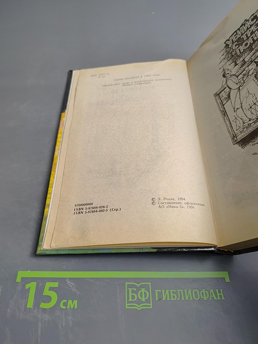 Убийство в доме с привидением