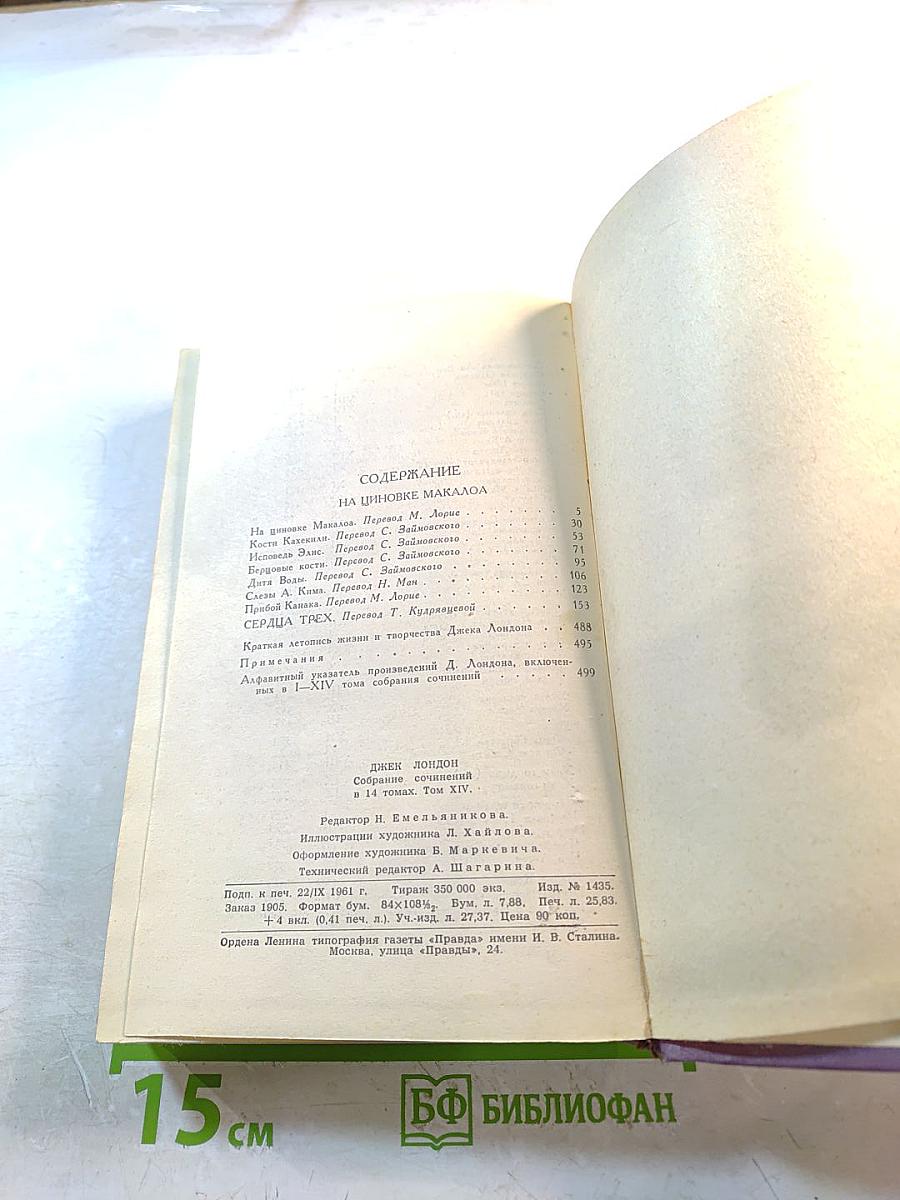 Собрание сочинений в четырнадцати томах. Том 14