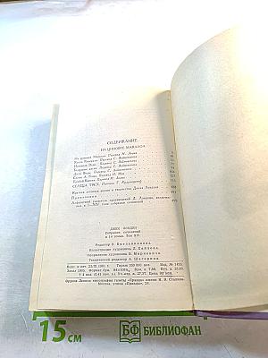 Собрание сочинений в четырнадцати томах. Том 14