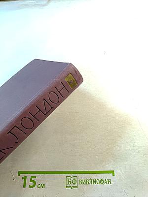 Собрание сочинений в четырнадцати томах. Том 14