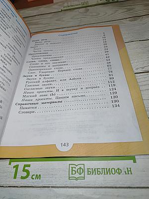 Русский язык. 2 класс. Часть 1