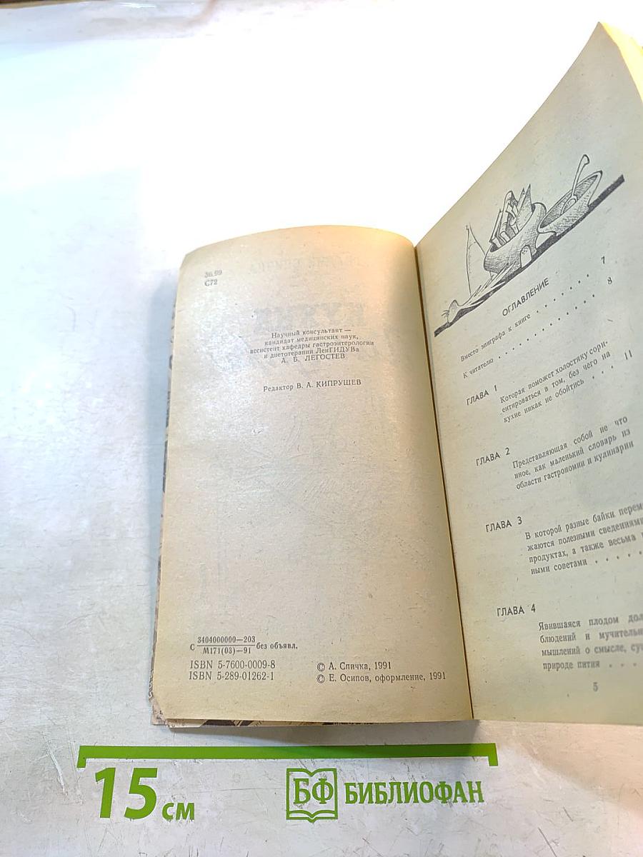 Кухня Холостяка