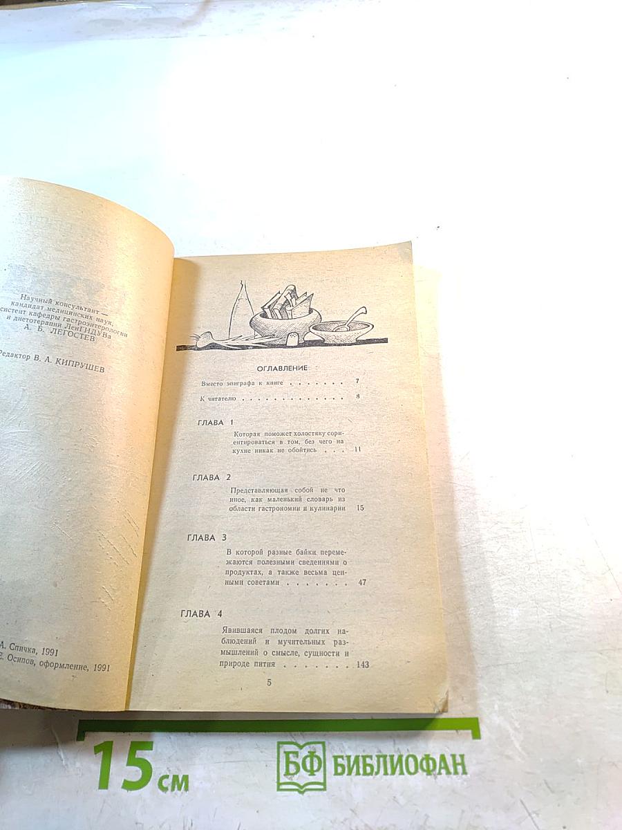 Кухня Холостяка