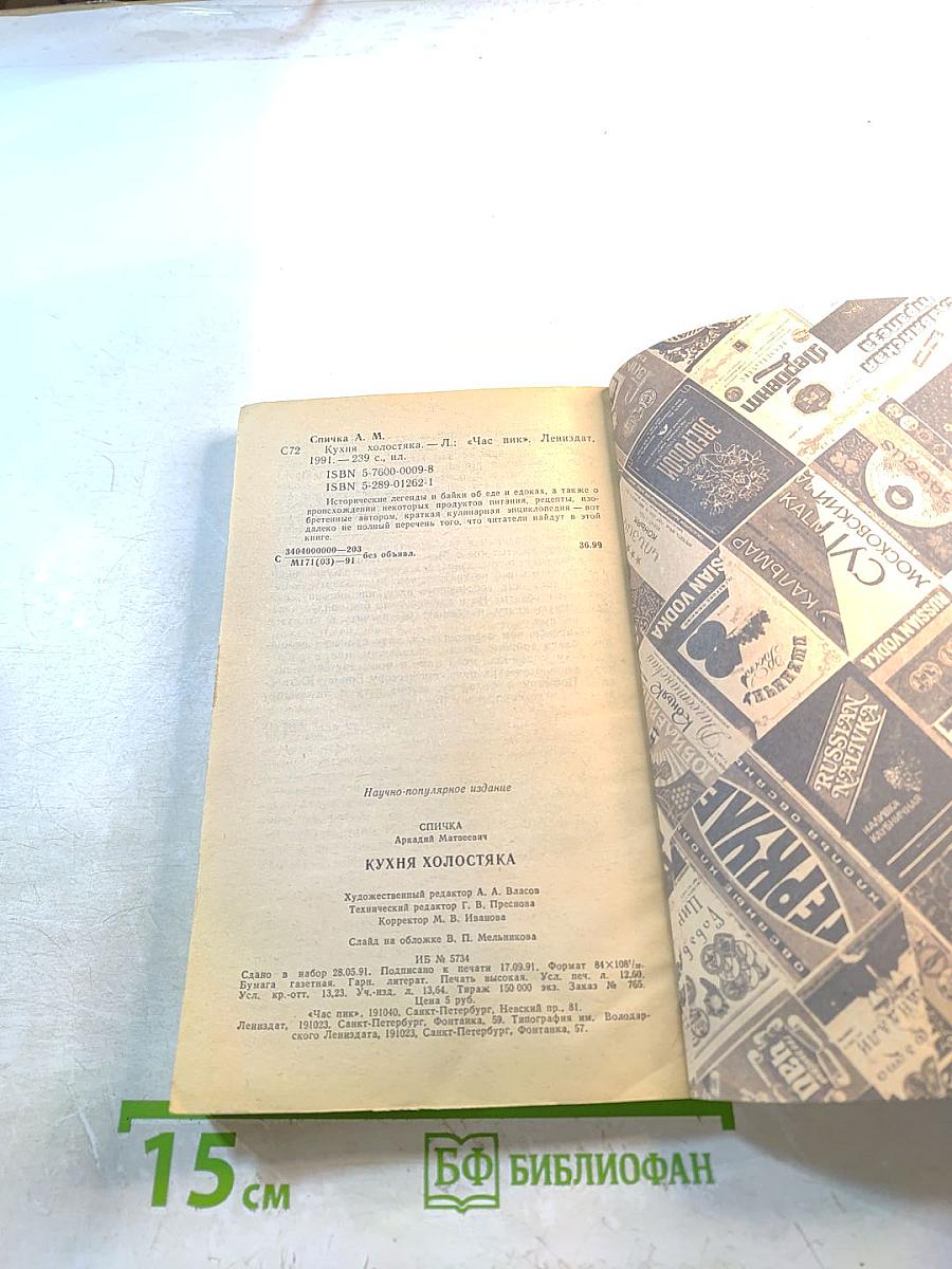 Кухня Холостяка