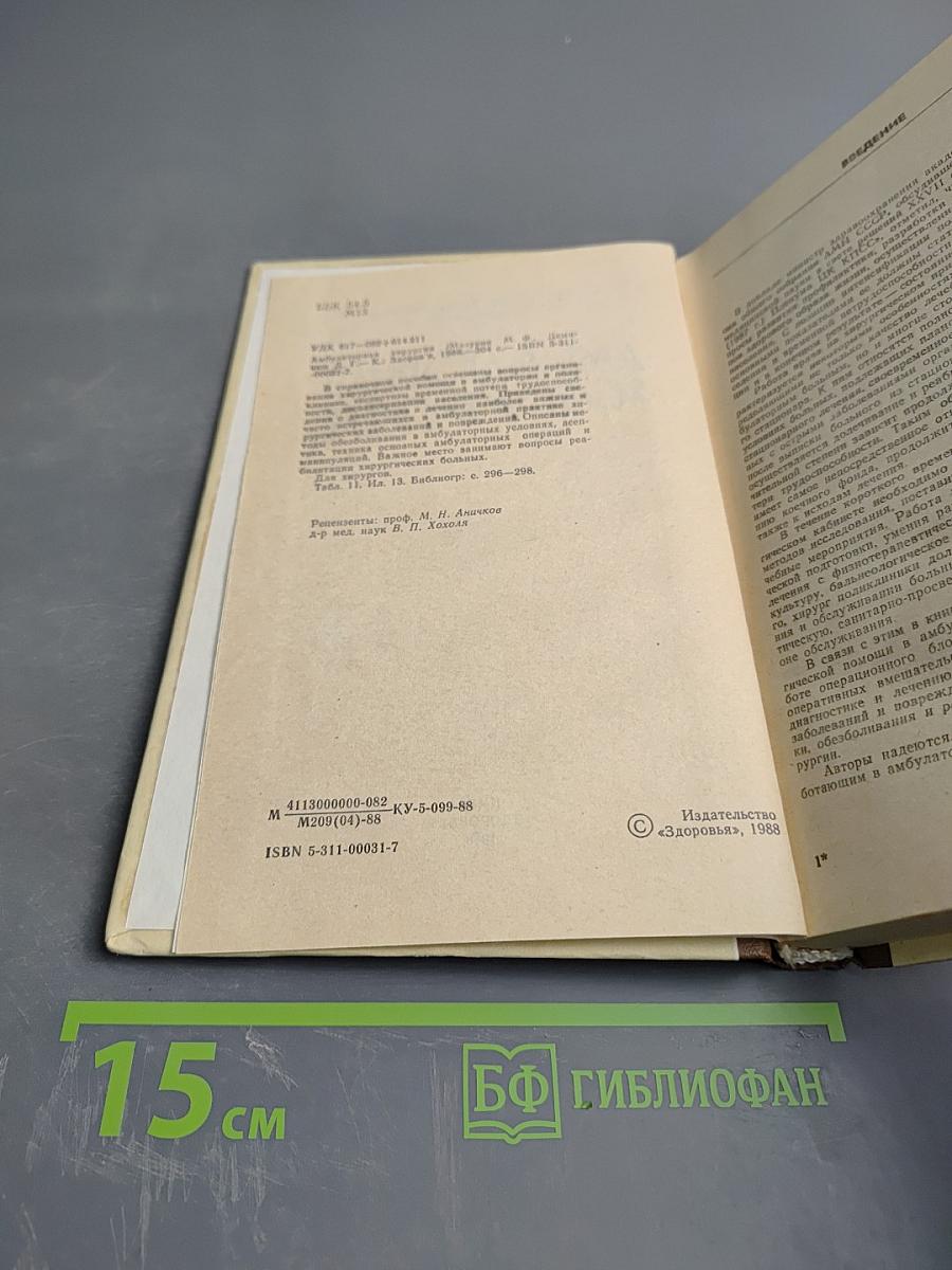 Амбулаторная хирургия