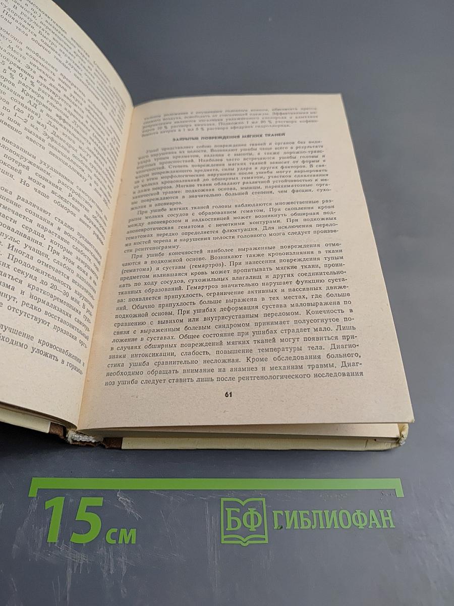 Амбулаторная хирургия