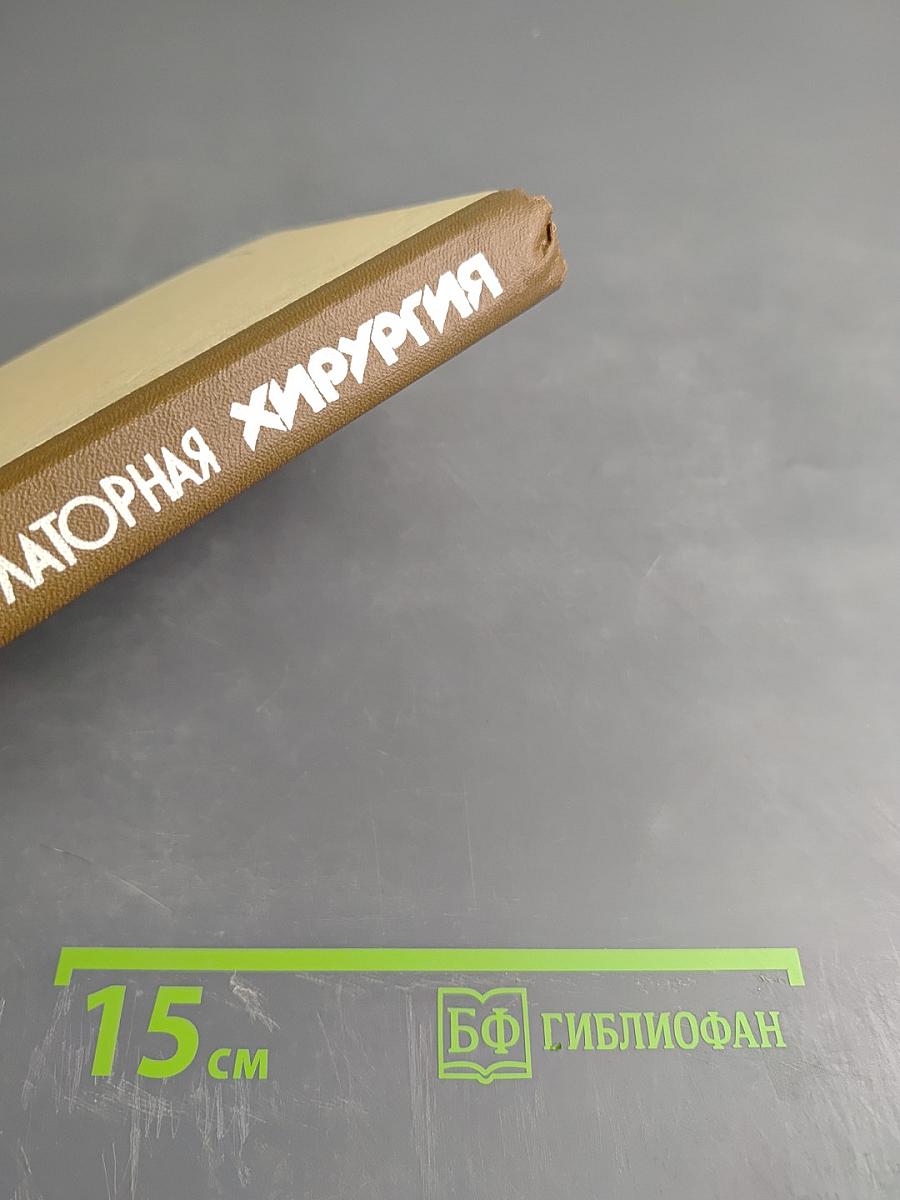 Амбулаторная хирургия