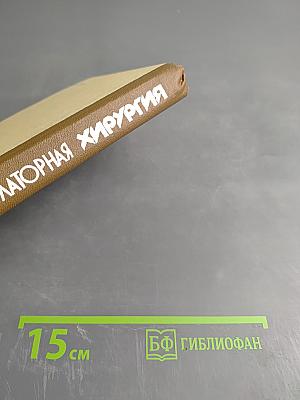 Амбулаторная хирургия