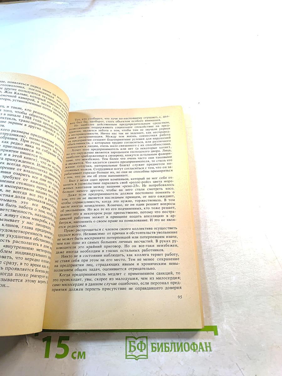 Ремесло предпринимателя. Десять портретов предпринимателей