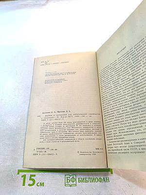 Деревья и кустарники для любительского садоводства и озеленения
