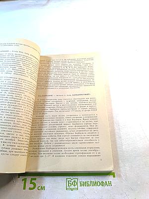 Деревья и кустарники для любительского садоводства и озеленения