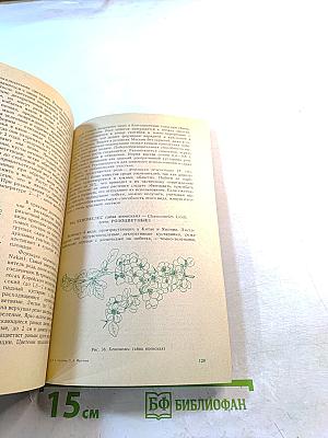 Деревья и кустарники для любительского садоводства и озеленения