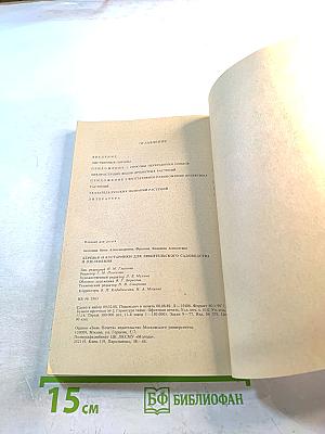 Деревья и кустарники для любительского садоводства и озеленения